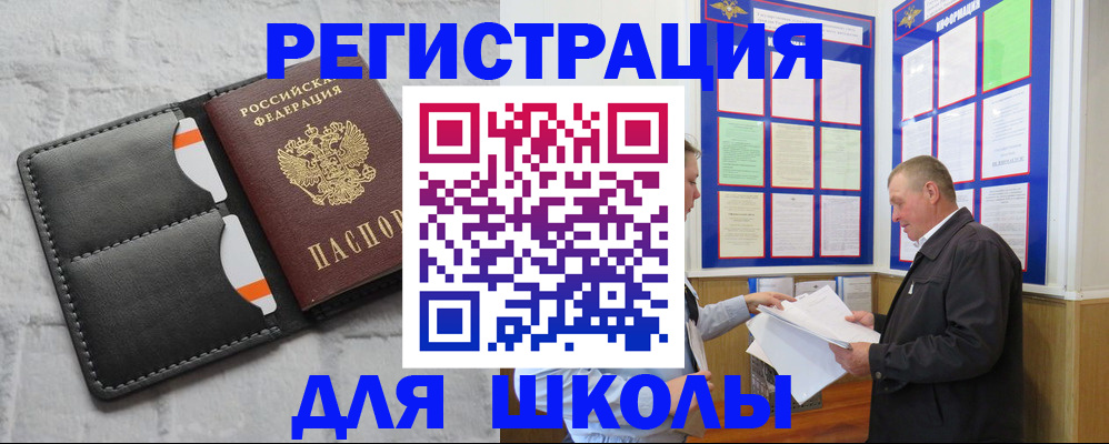 прописка 2025 в Челябинской области