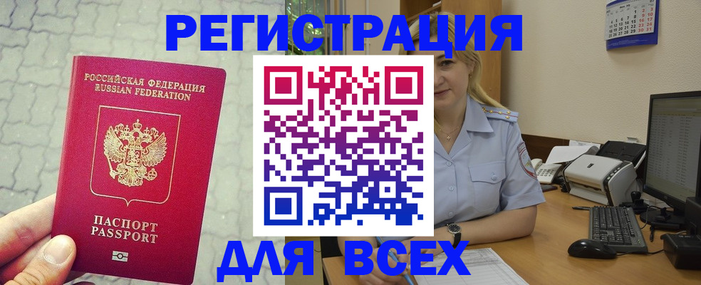 прописка законно в Челябинской области