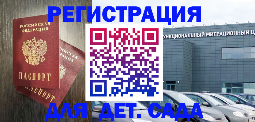 прописка для школы в Челябинской области